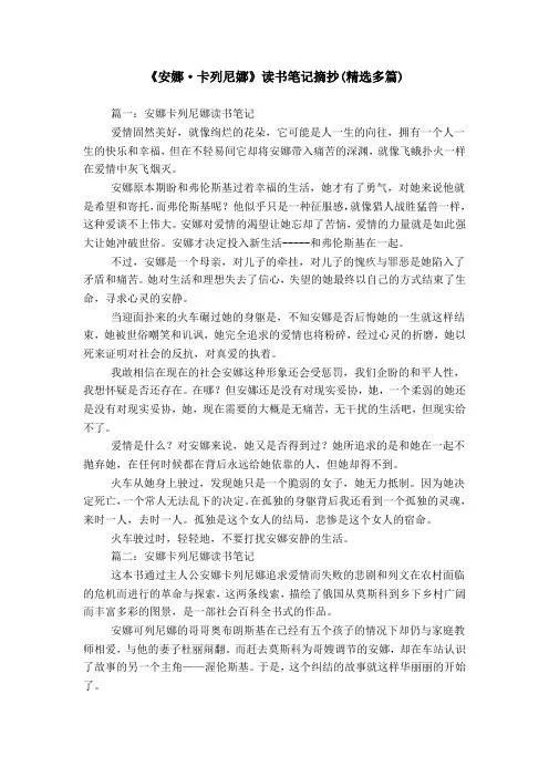 《安娜·卡列尼娜》读书笔记摘抄(精选多篇)