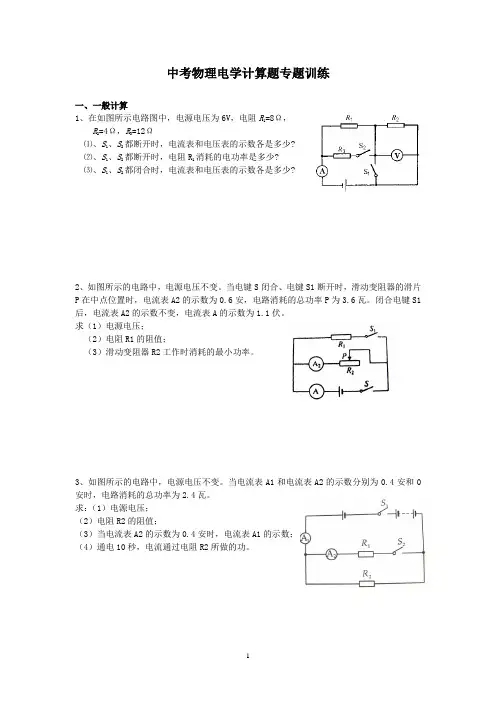 中考物理电学计算题分类练习