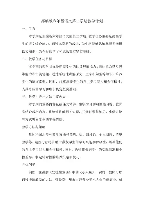 部编版六年级语文第二学期教学计划