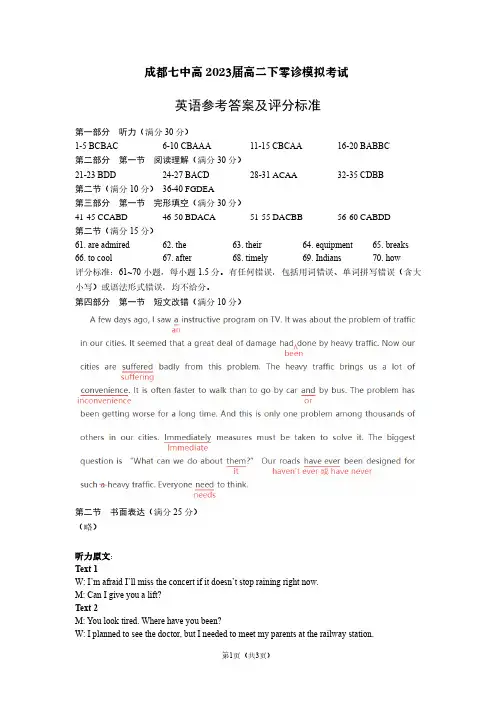 四川省成都市第七中学2023届高三上学期零诊模拟考试英语答案