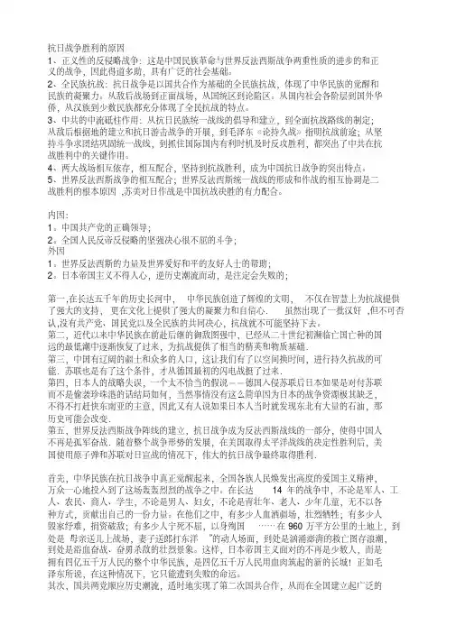 抗日战争胜利的原因