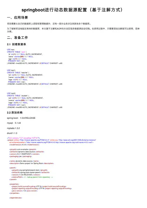 springboot进行动态数据源配置（基于注解方式）