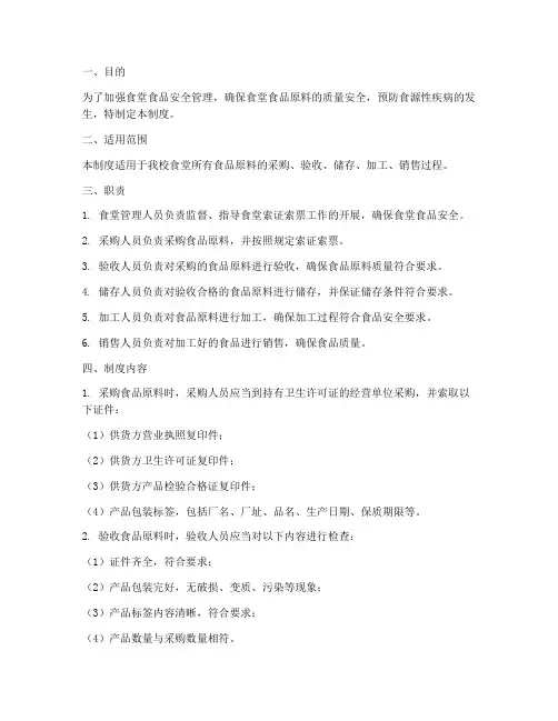 食堂索证索票管理制度