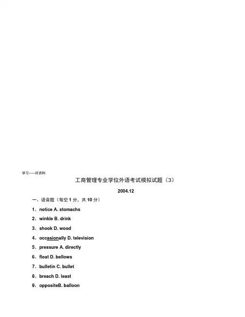 工商管理专业学位外语考试模拟试题