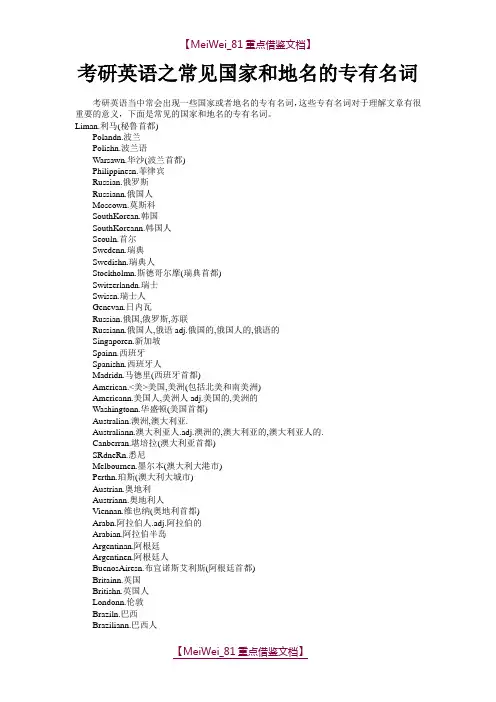 【9A文】考研英语之常见国家和地名的专有名词