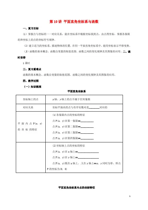 2017届中考数学一轮复习第10讲平面直角坐标系与函数教