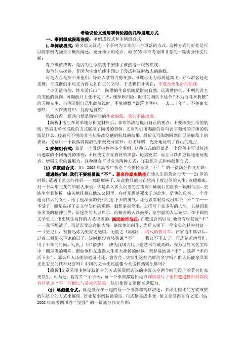 考场议论文运用事例论据的几种展现方式