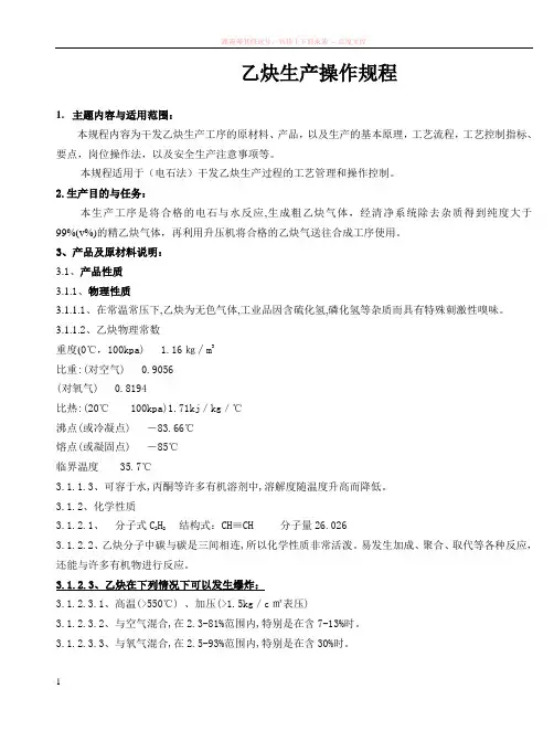 干法乙炔发生操作法草稿 (1)