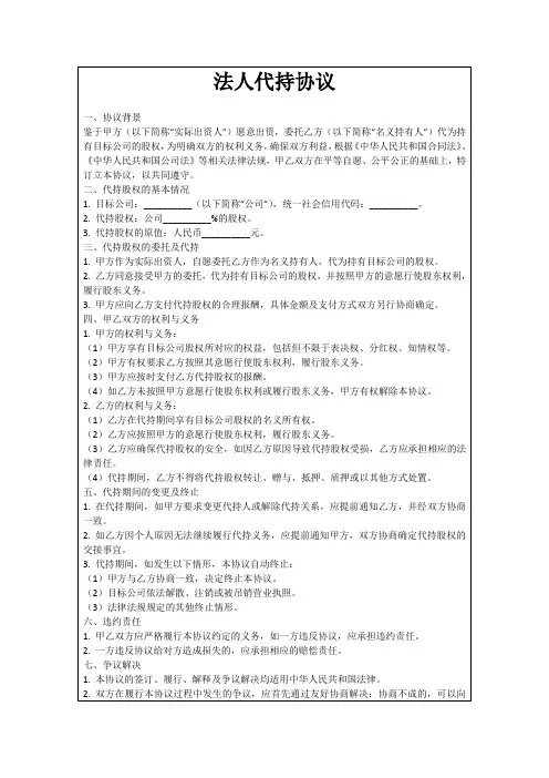 法人代持协议