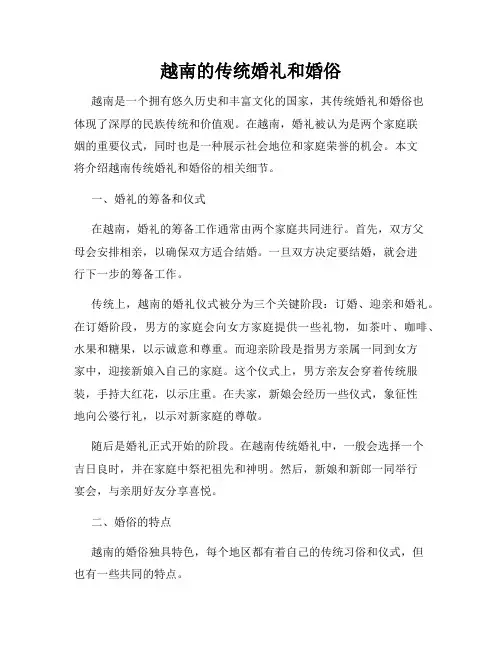 越南的传统婚礼和婚俗