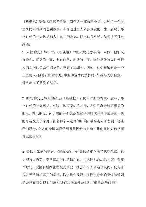断魂枪读后感