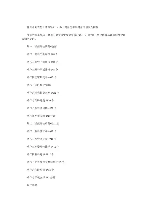 健身计划表男士带图