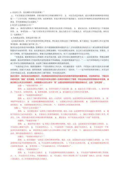 最全面试问题回答技巧