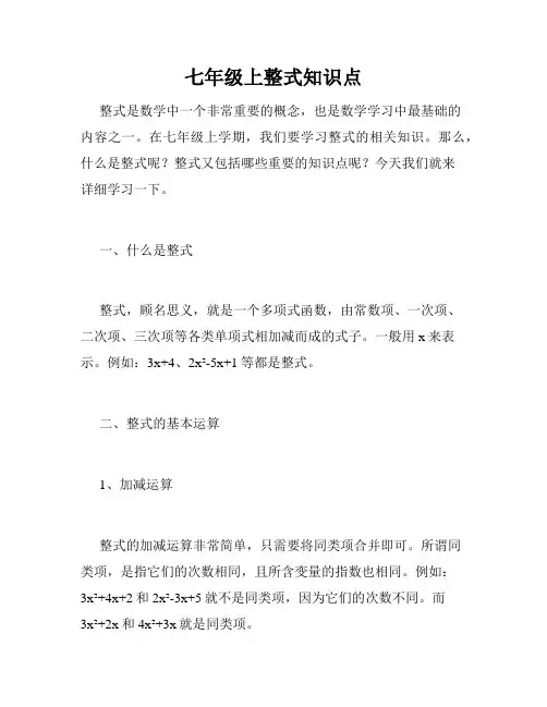 七年级上整式知识点