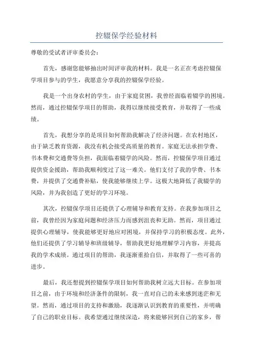 控辍保学经验材料