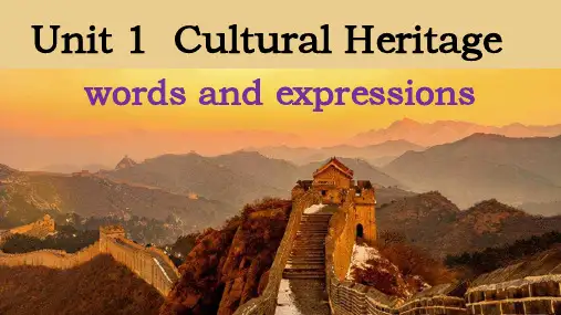 Unit 1 Cultural Heritage高一英语人教版(2019)必修二