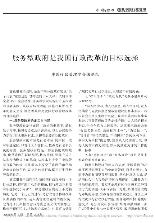 服务型政府是我国行政改革的目标选择
