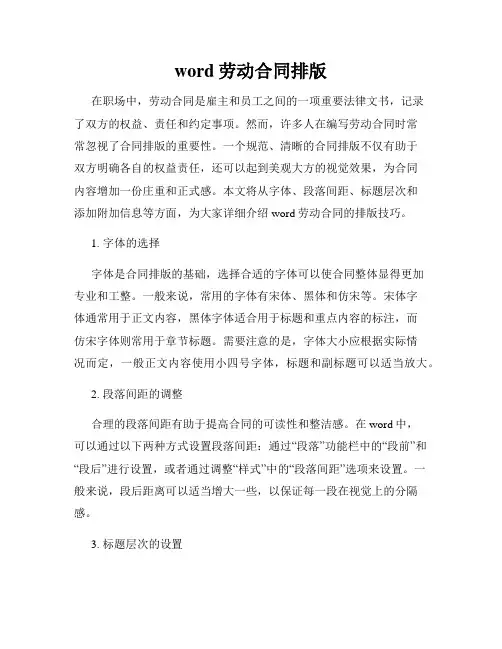 word劳动合同排版