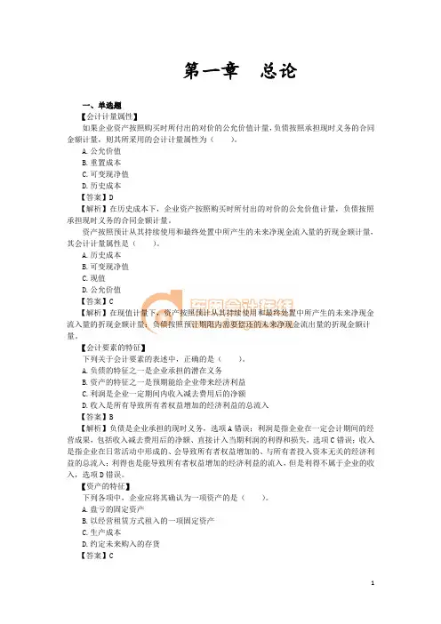 2016年张志凤注会习题班讲义1