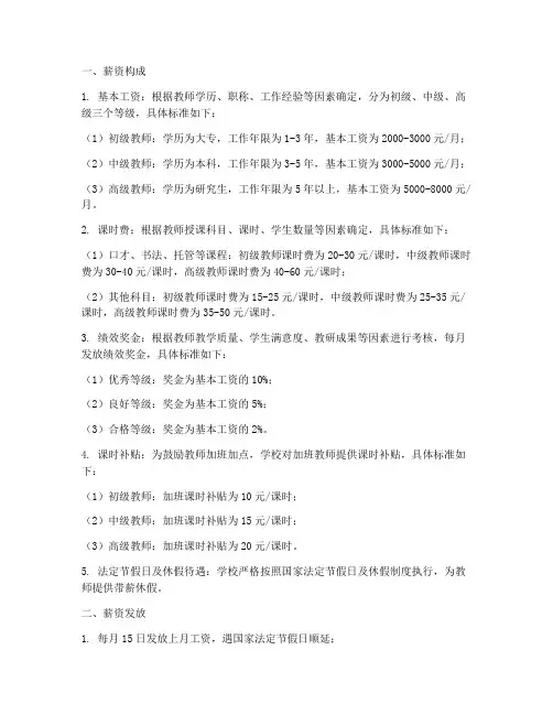 培训学校的薪资制度