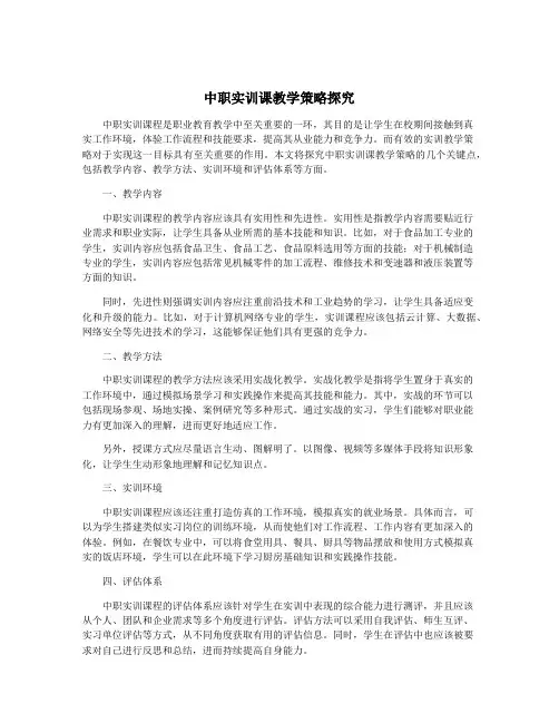 中职实训课教学策略探究