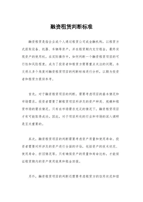 融资租赁判断标准