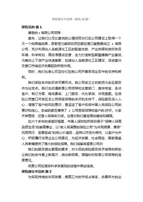 保险建议书范例（精选15篇）