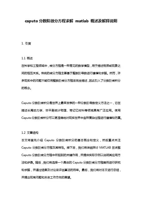 caputo分数阶微分方程求解 matlab 概述及解释说明