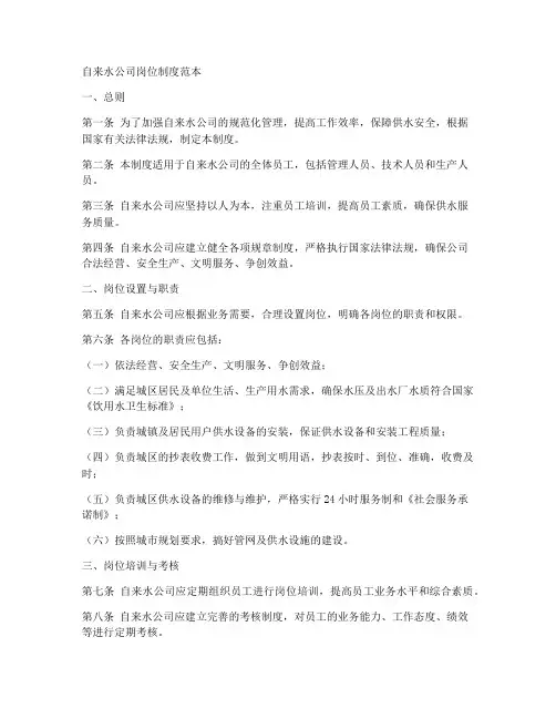 自来水公司岗位制度范本