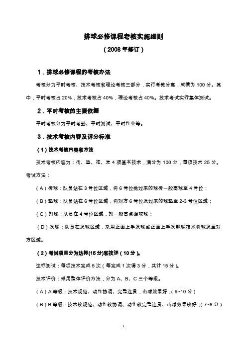 排球  考核方式