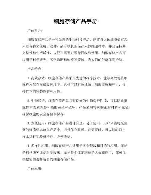 细胞存储产品手册