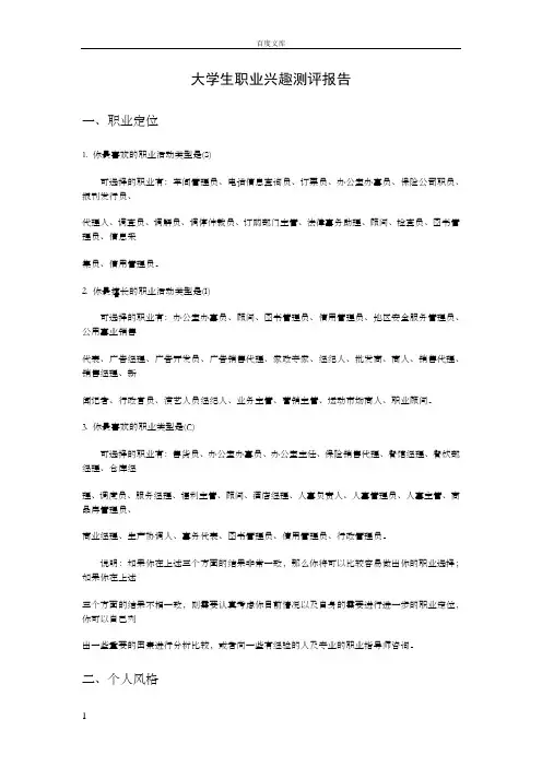 大学生职业兴趣测评报告