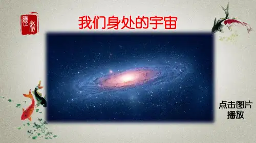 部编人教版六年级上册语文《10 宇宙生命之谜》教学课件