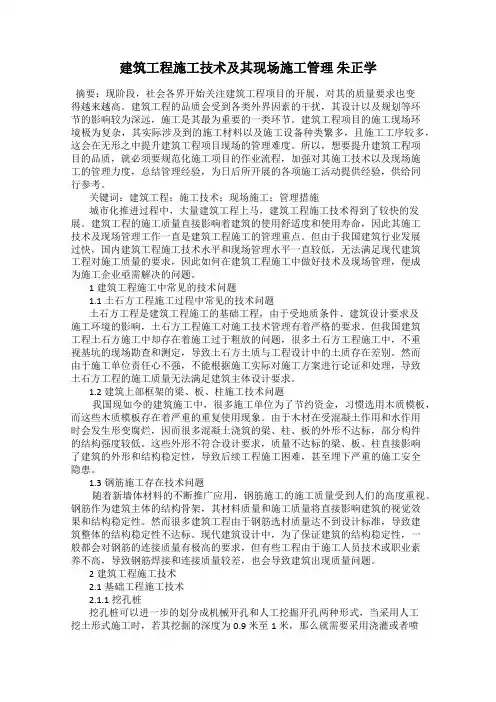 建筑工程施工技术及其现场施工管理 朱正学