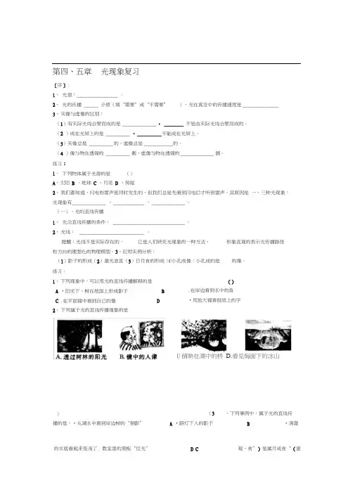 初二物理光现象复习提纲