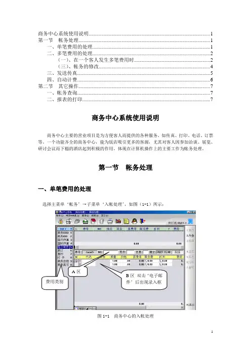 Foxhis商务中心系统5.0