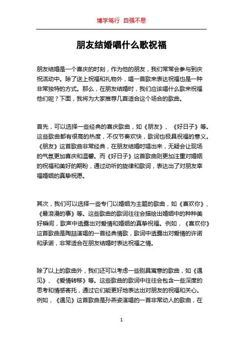 朋友结婚唱什么歌祝福