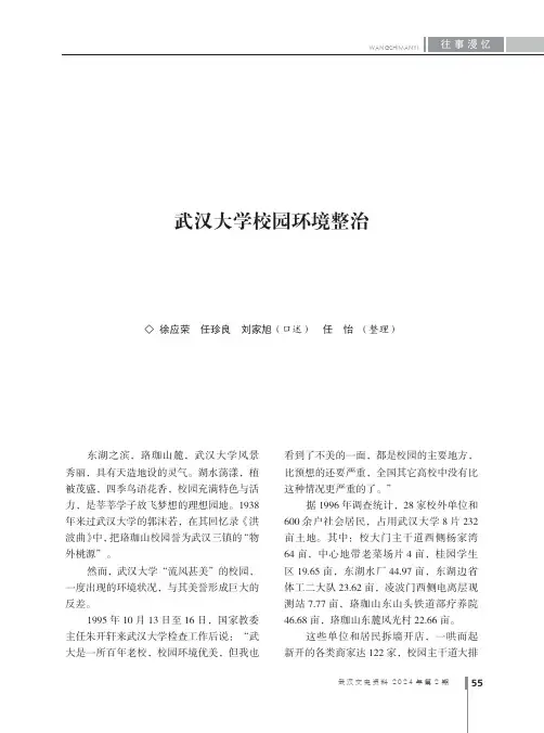 武汉大学校园环境整治