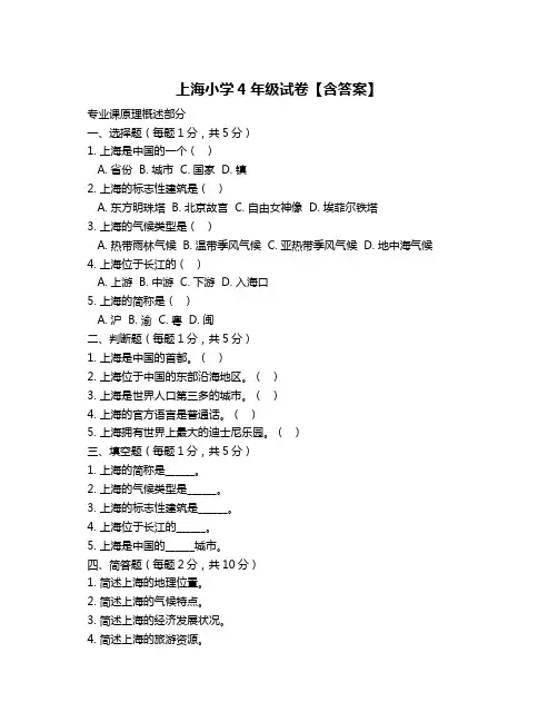 上海小学4年级试卷【含答案】