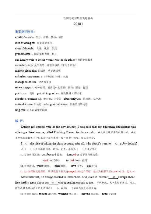 高考英语全国卷2018 I 完形填空翻译与解析