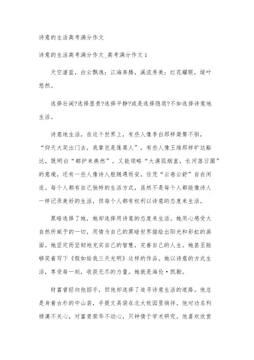 诗意的生活高考满分作文