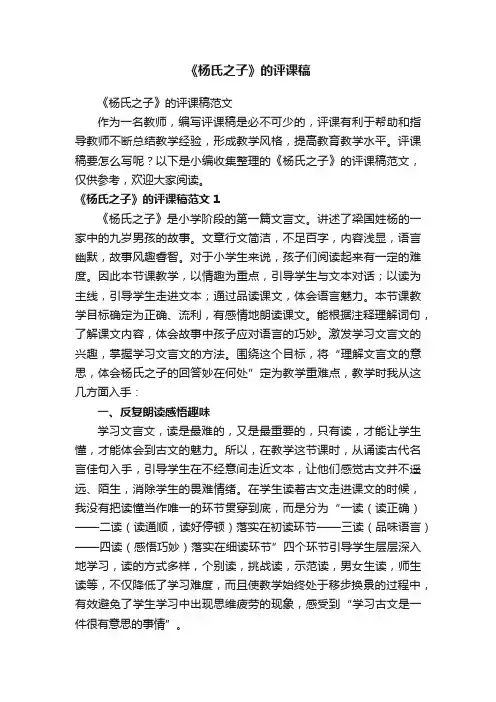 《杨氏之子》的评课稿