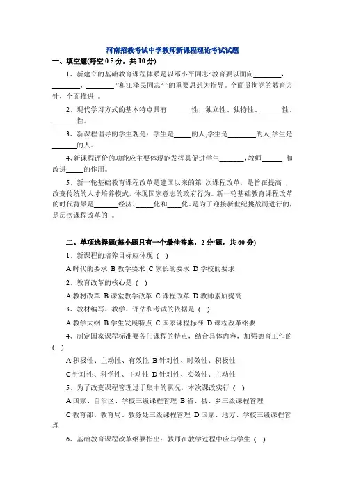 历年河南招教教师招聘新课改真题