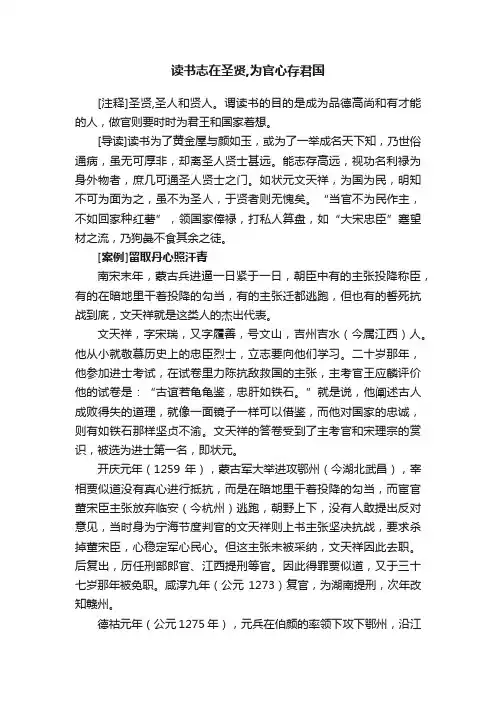 读书志在圣贤,为官心存君国