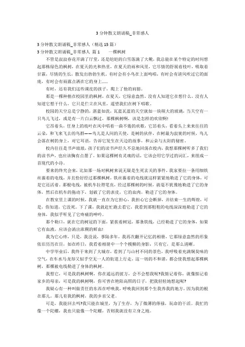3分钟散文朗诵稿_非常感人