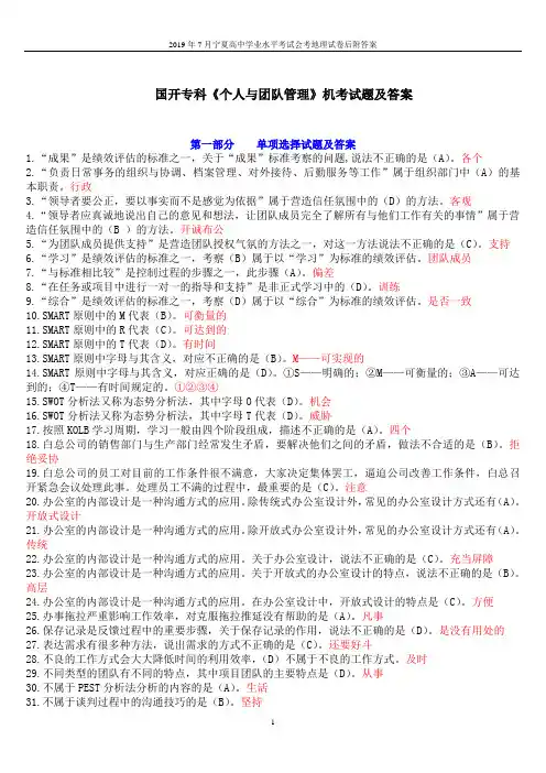 2019年6月国开专科《个人与团队管理》机考试题及答案