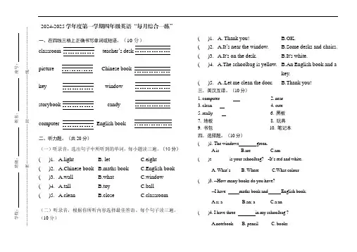 月考 (试题) -2024-2025学年人教PEP版英语四年级上册
