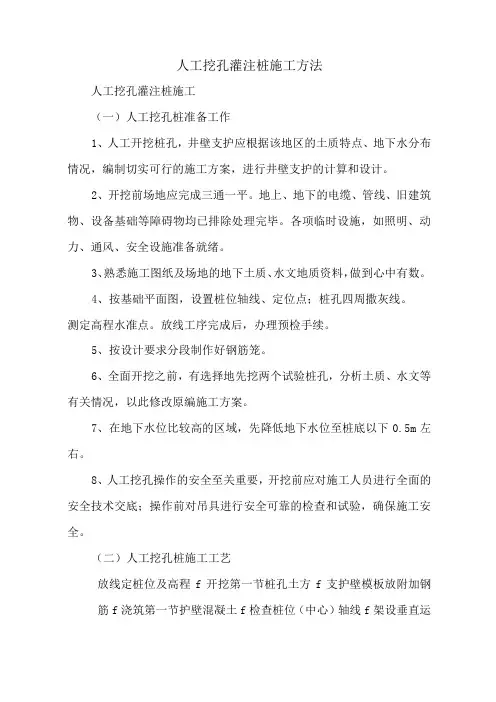 人工挖孔灌注桩施工工艺