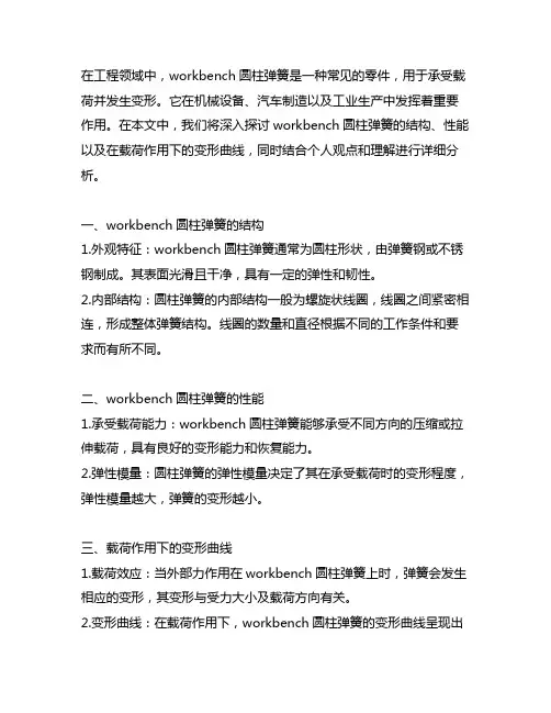 workbench圆柱弹簧 载荷 变形 曲线