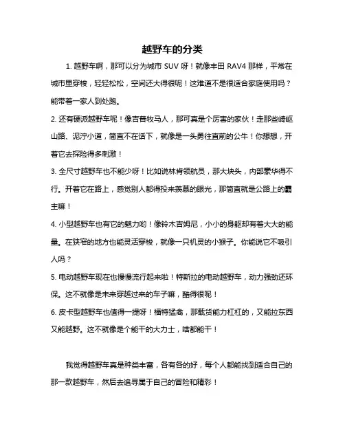 越野车的分类